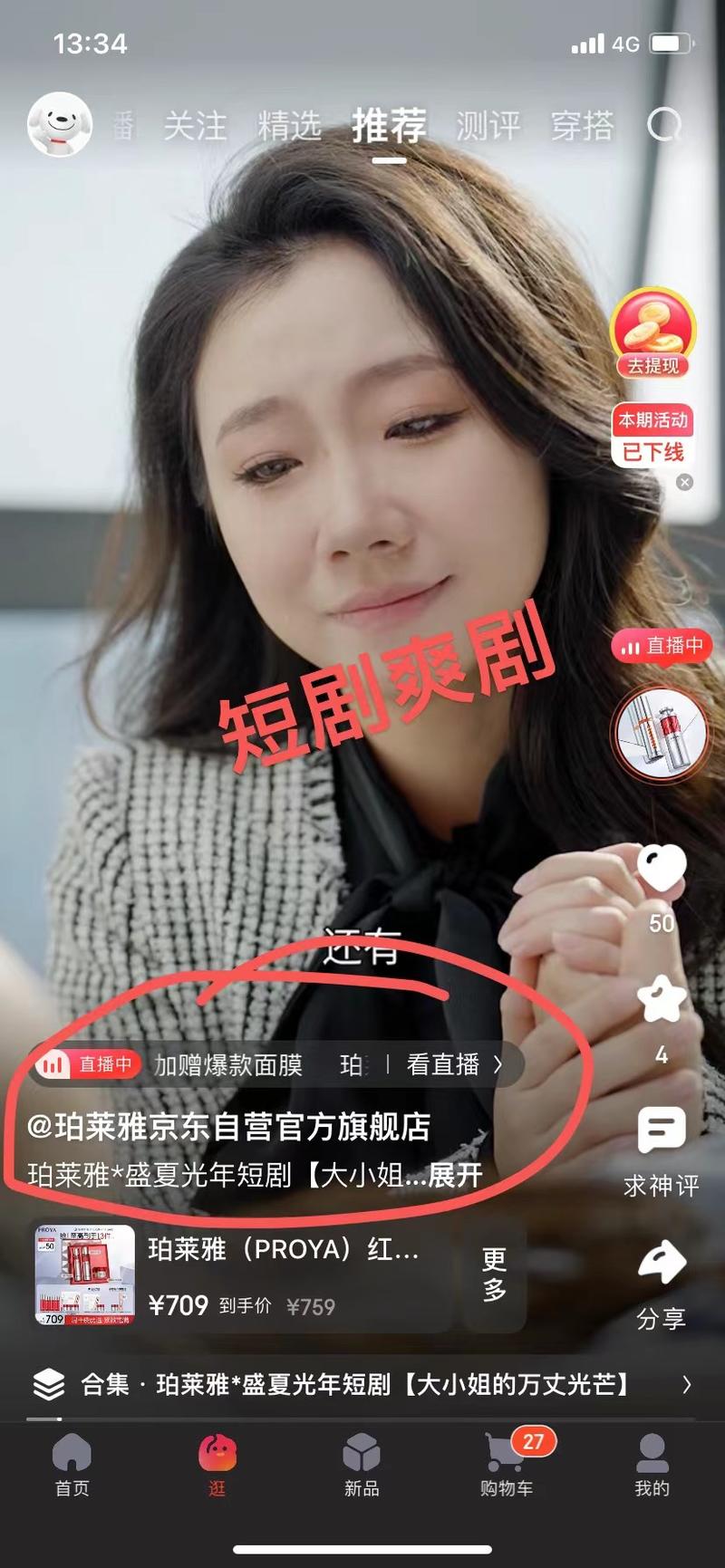【短剧爽剧上架电商直播，…#情报-搞钱风向标论坛-航海社群内容-航海圈