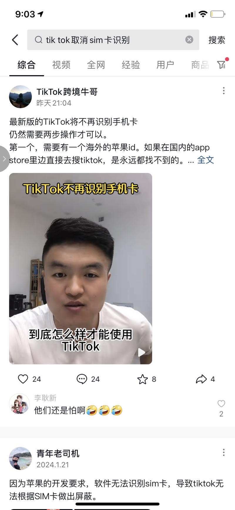 tik tok 取消s…#情报-搞钱风向标论坛-航海社群内容-航海圈
