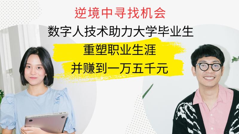 数字人技术助力大学毕业生…#情报-航海圈