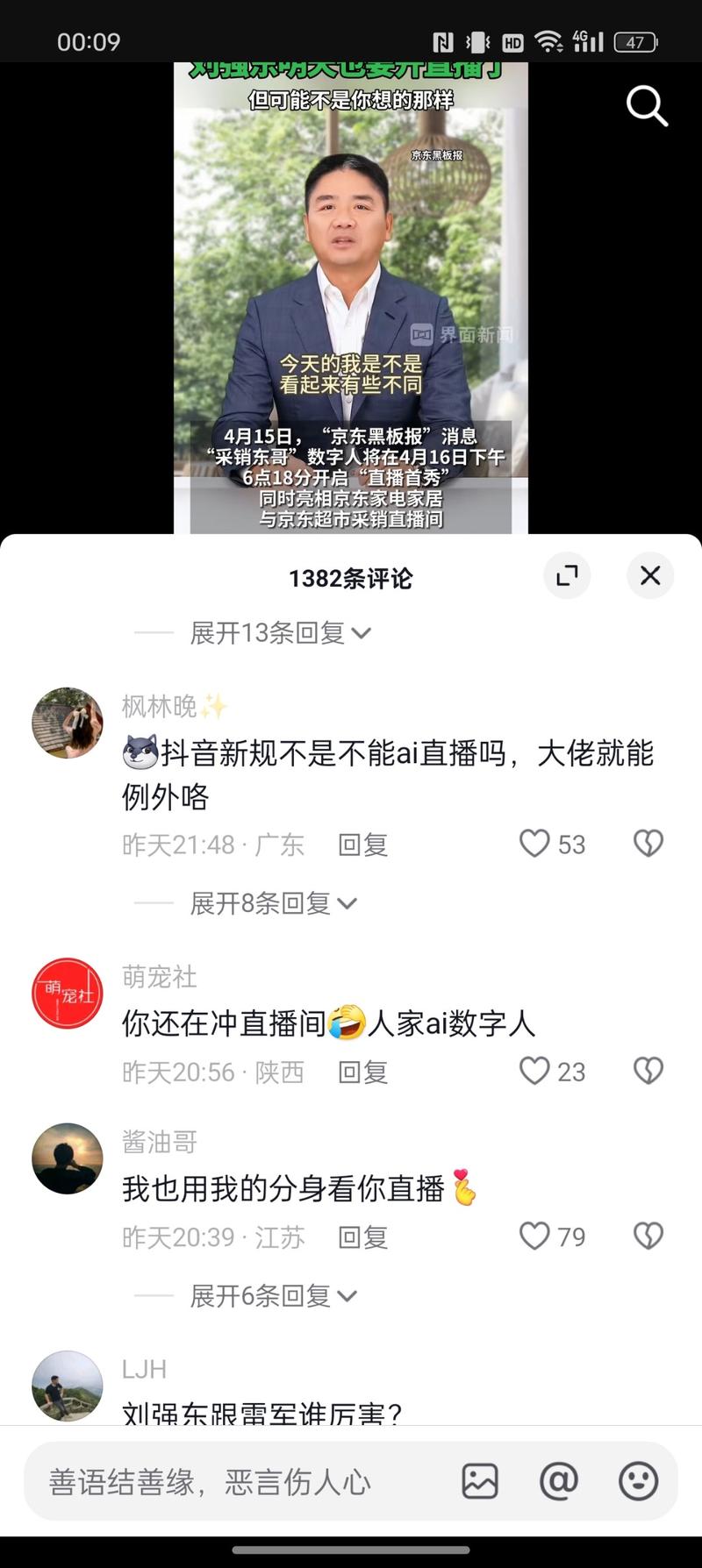 AI数字人会带来一波爆…#情报-航海圈