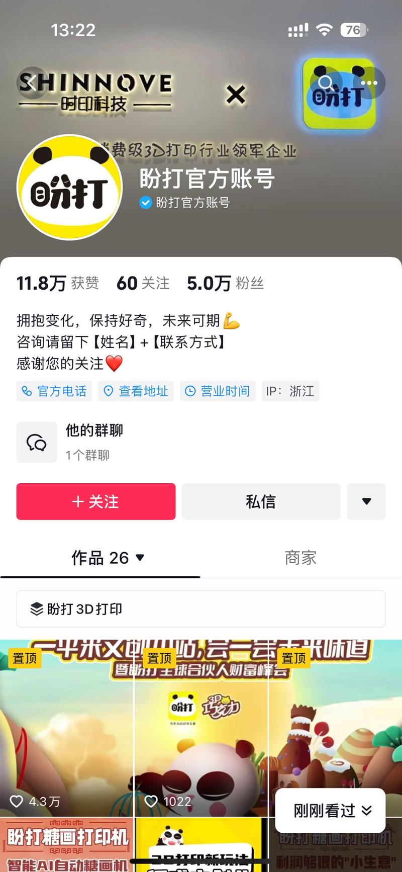 零售与3D科技结合项目科…#情报-航海圈