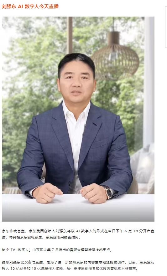 看来数字人确实是一个趋…#情报-航海圈