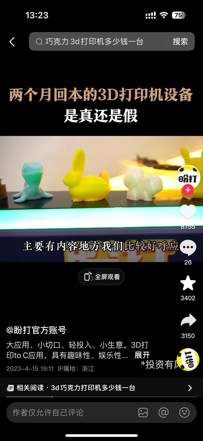 零售与3D科技结合项目科…#情报-航海圈