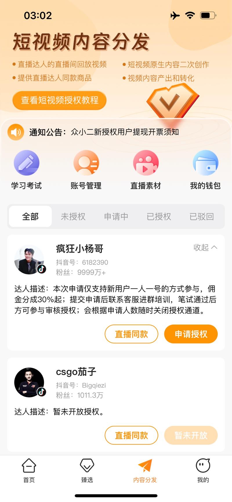 小杨哥开放切片授权了，…#情报-航海圈