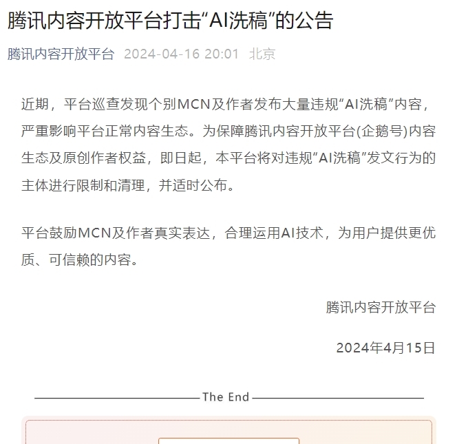 腾讯内容开放平台打击“A…#情报-航海圈
