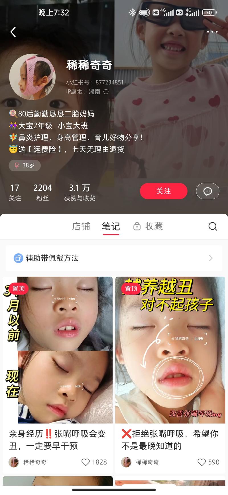纠正儿童口最呼吸习惯的东西。..情报-搞钱风向标论坛-航海社群内容-航海圈
