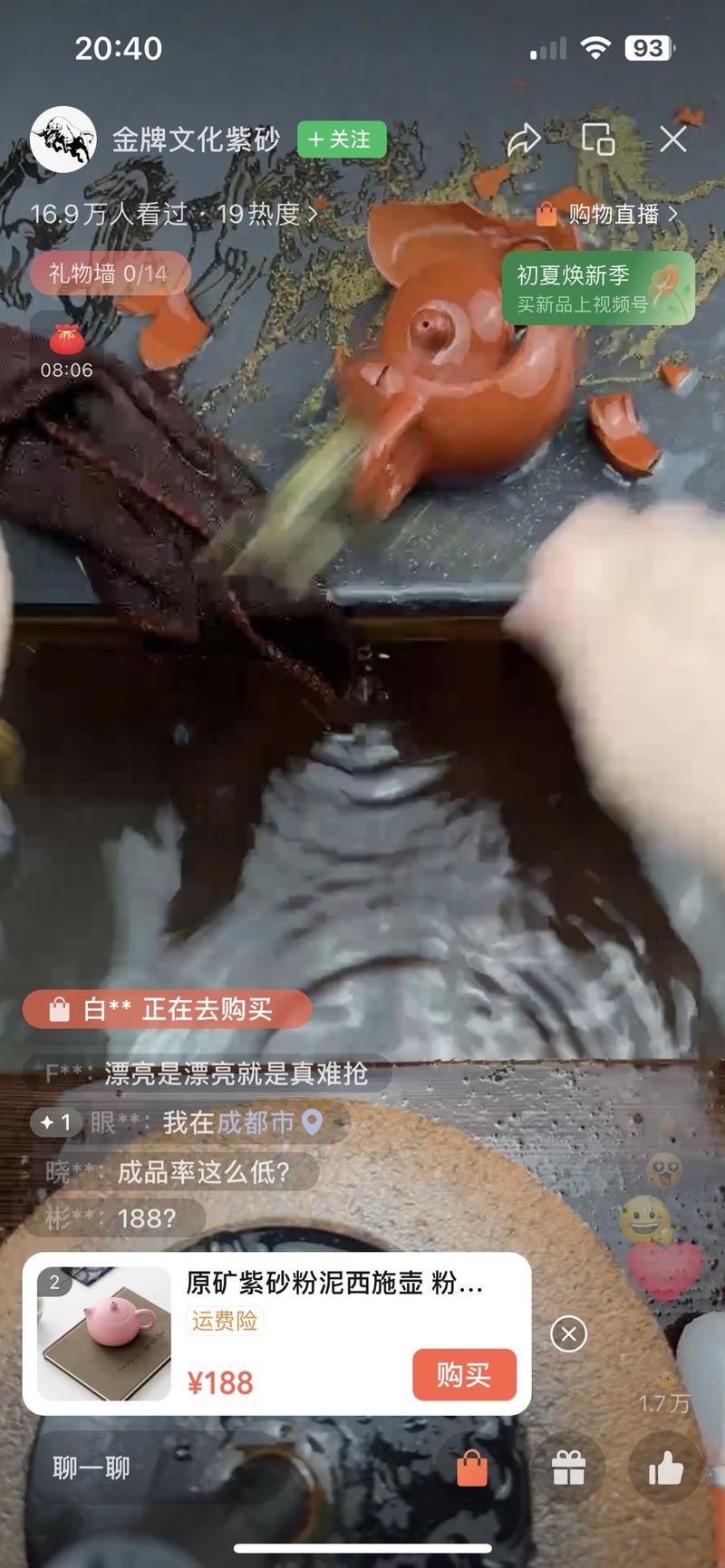 在视频号卖茶具茶器，直…#情报-搞钱风向标论坛-航海社群内容-航海圈