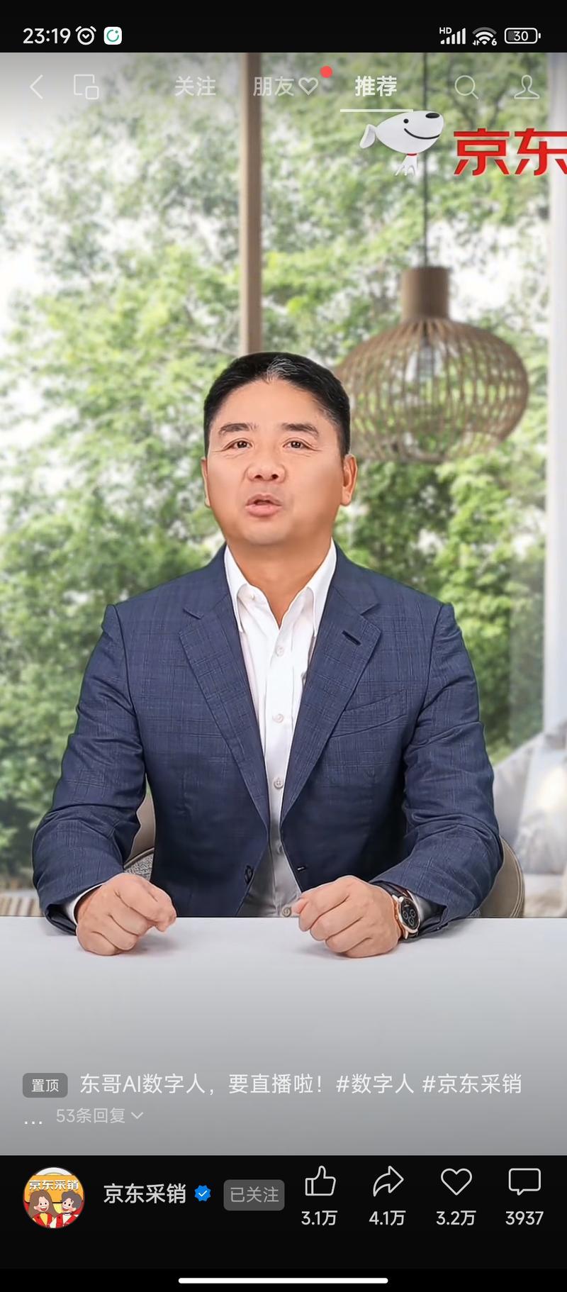 京东AI数字人刘强东上…#情报-航海圈