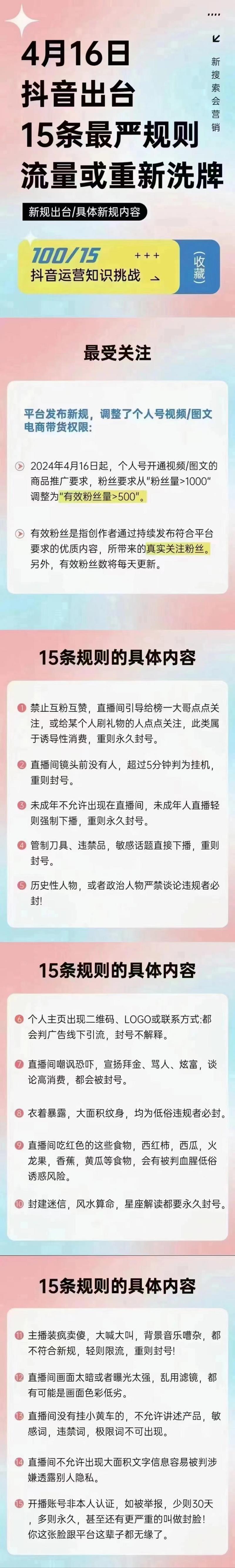 抖音出台了一系列新规，…#情报-搞钱风向标论坛-航海社群内容-航海圈