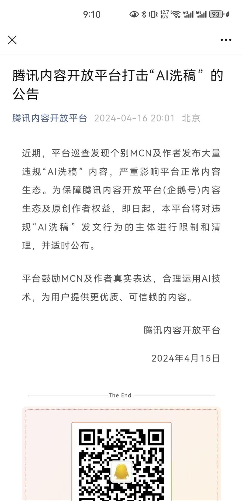 腾讯官方发布了一篇公告，…#情报-航海圈