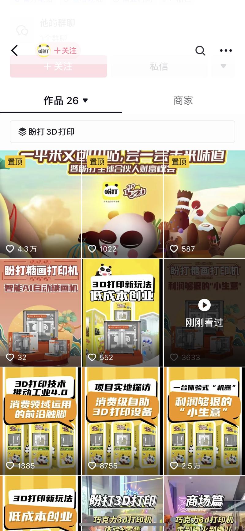 零售与3D科技结合项目科…#情报-航海圈