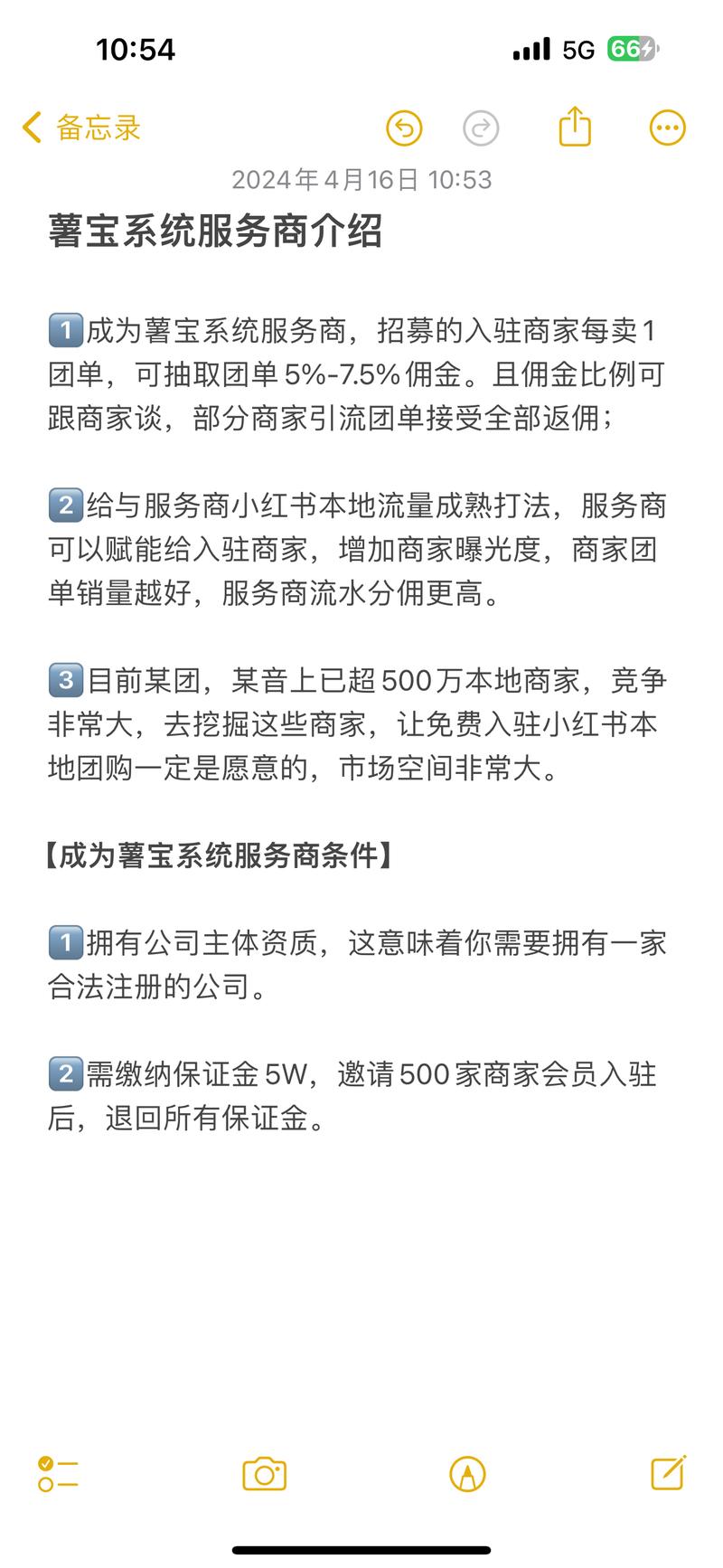 小红书可以上本地团购…#情报-搞钱风向标论坛-航海社群内容-航海圈