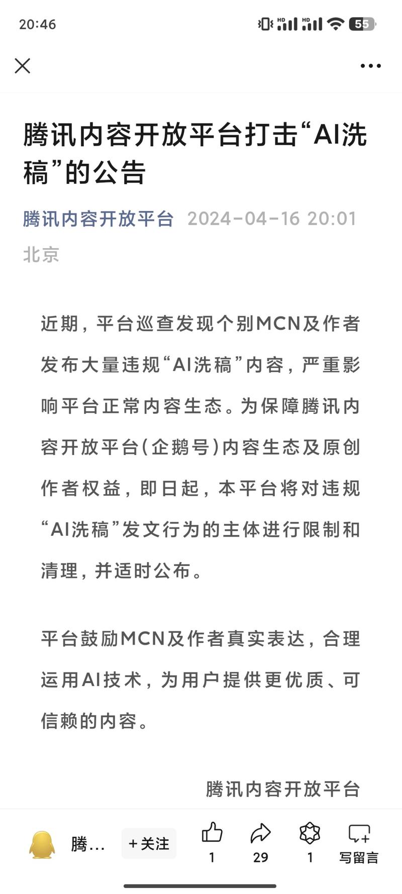 公众号开始打击AI洗稿…#情报-航海圈