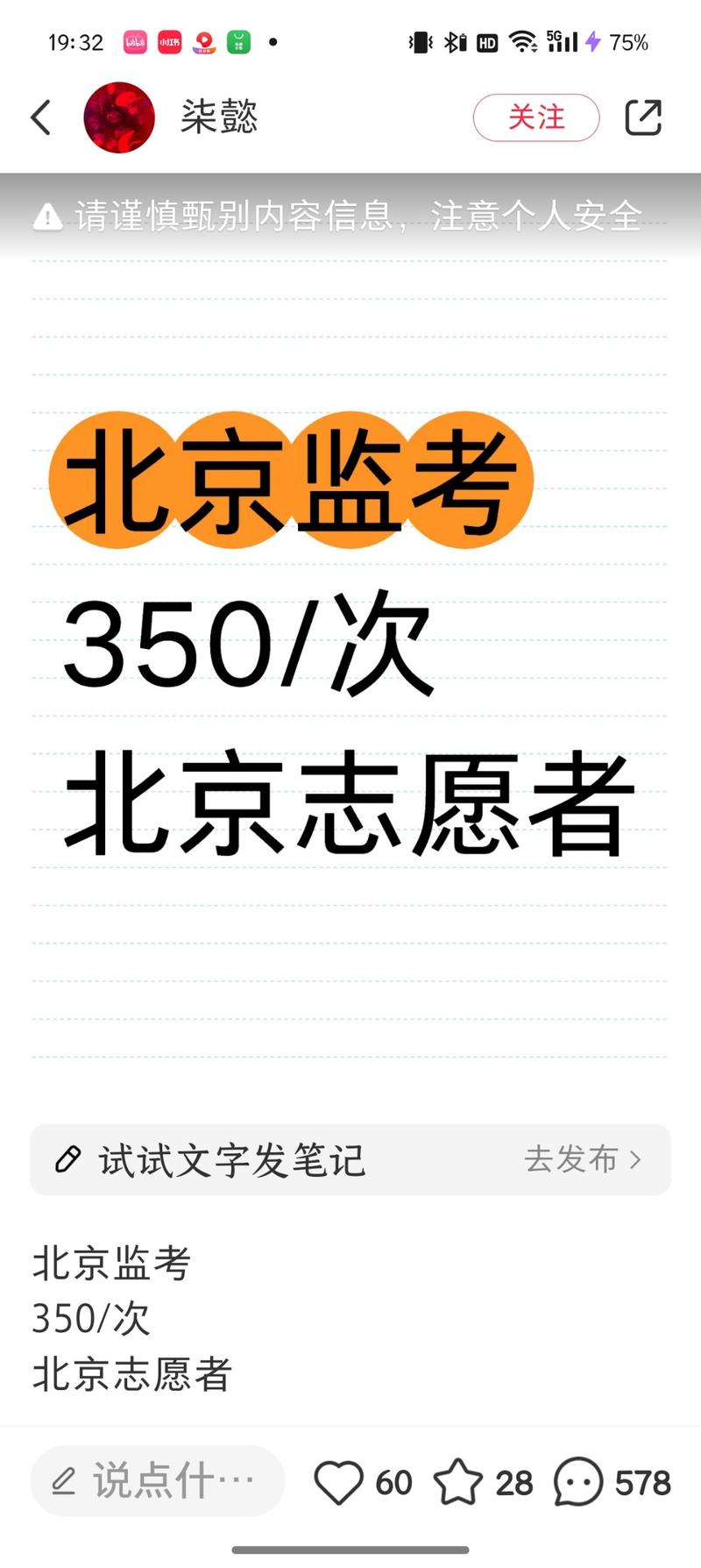 你能想象，一个【监考招…#情报-航海圈