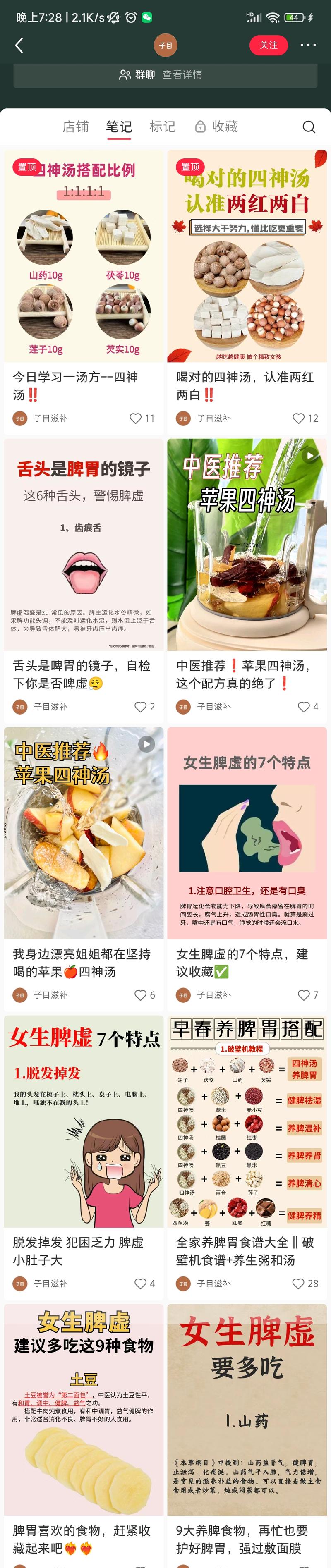 养身汤方，销售额60…#情报-航海圈