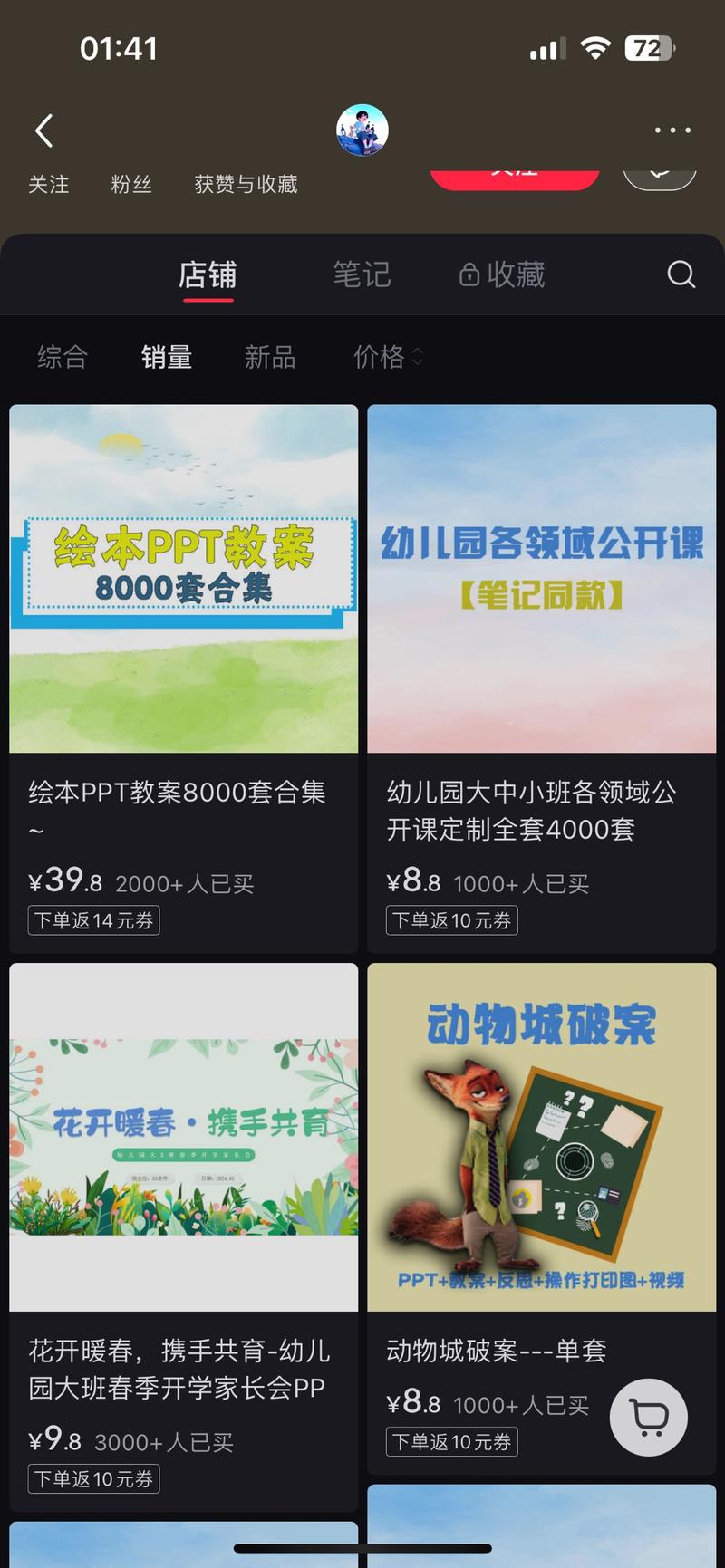 小红书卖幼教ppt，销…#情报-航海圈