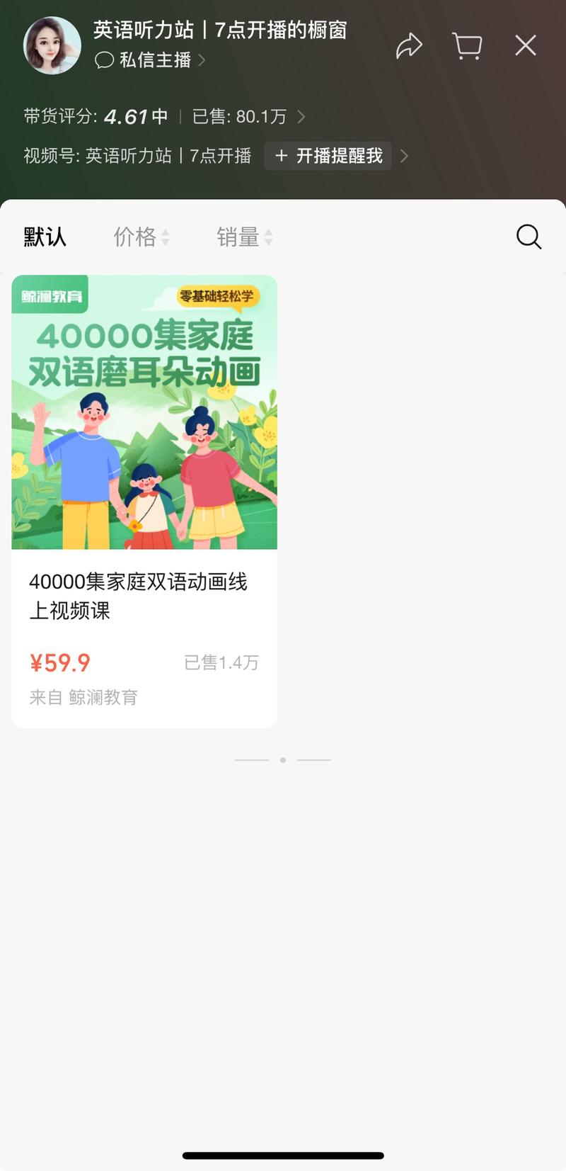 视频号直播卖英语启蒙动…#情报-搞钱风向标论坛-航海社群内容-航海圈