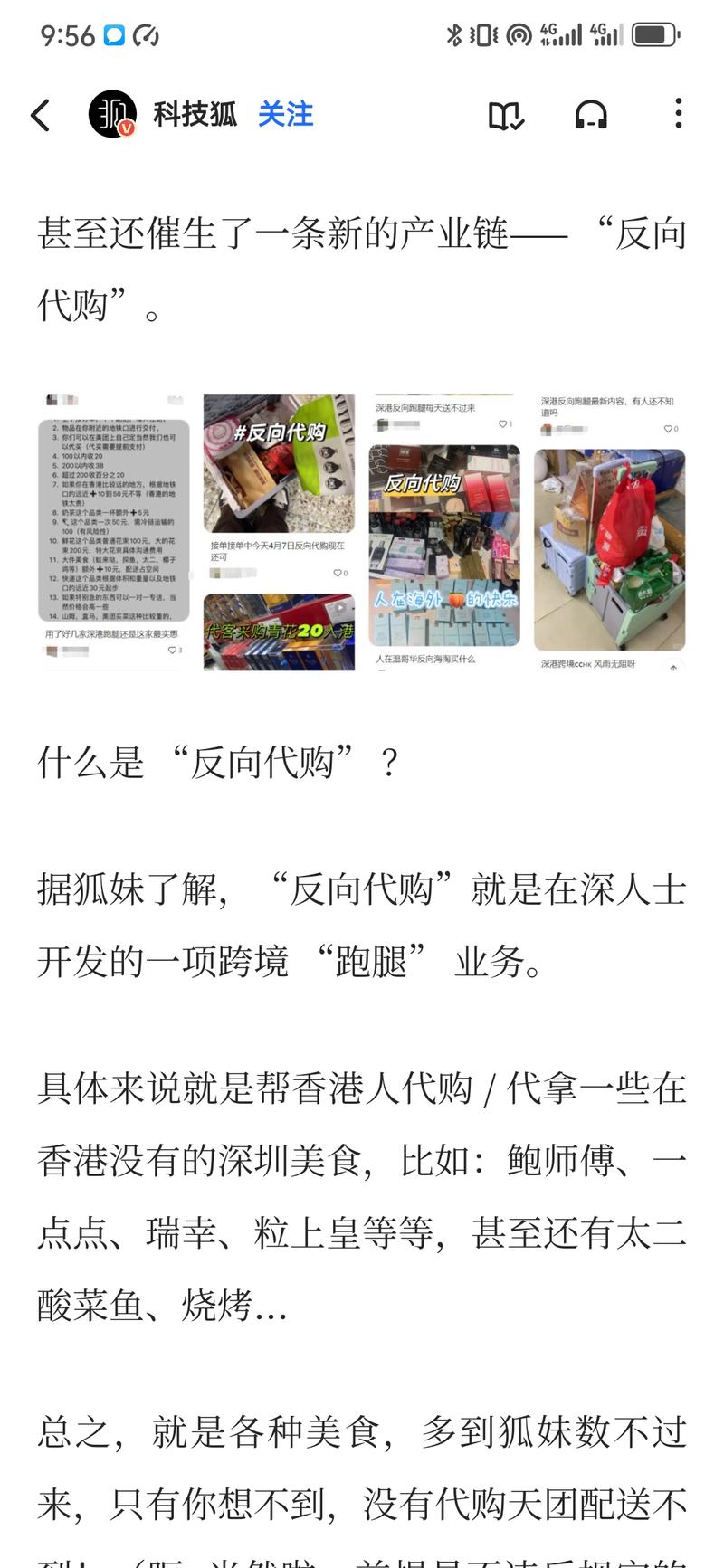 深圳和香港，反向代…#情报-航海圈