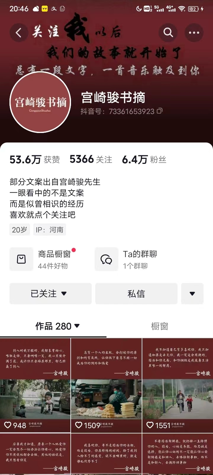 情感号、书摘号引流变现…#情报-航海圈