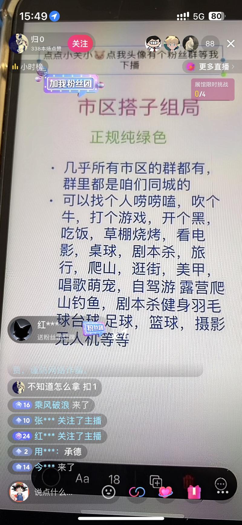 抖音直播间打同城搭子流…#情报-航海圈