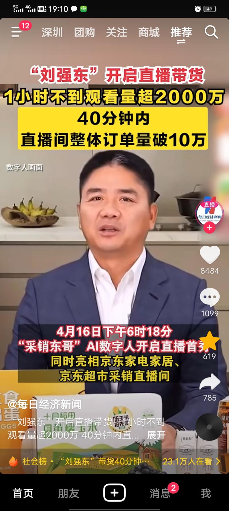 AI数字人直播带货，核心…#情报-搞钱风向标论坛-航海社群内容-航海圈