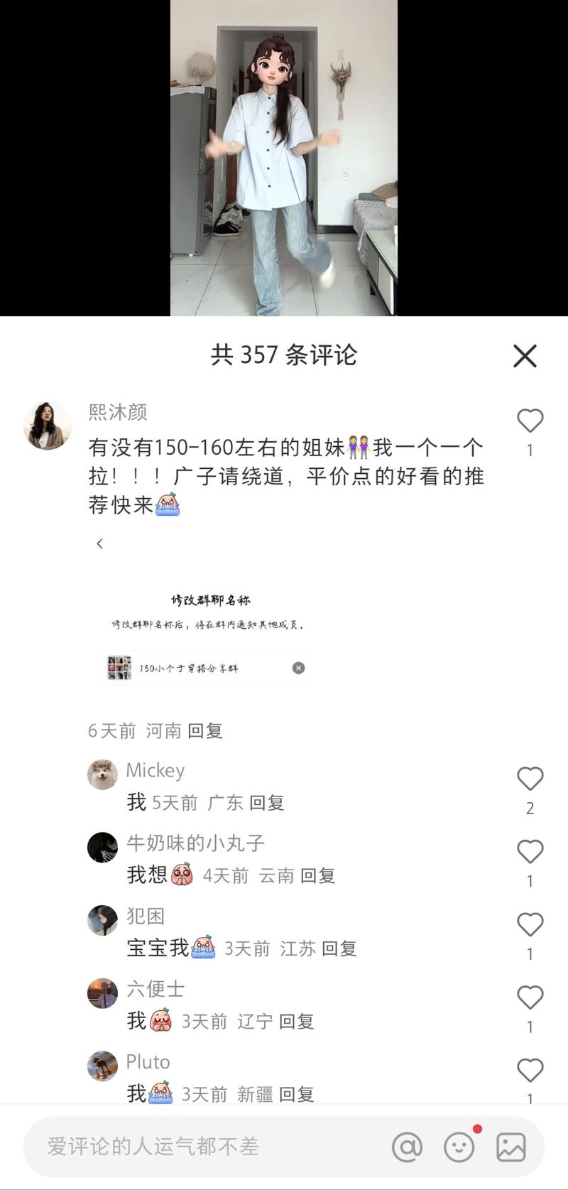 小红书穿搭评论区引流精…#情报-航海圈