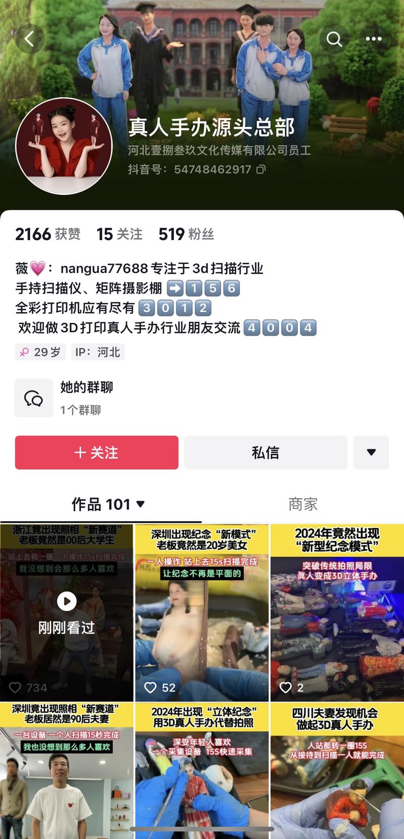 抖音3d打印真人手办…#情报-航海圈