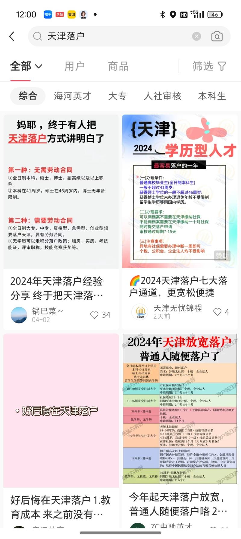 我是天津人，之前在北京…#情报-航海圈