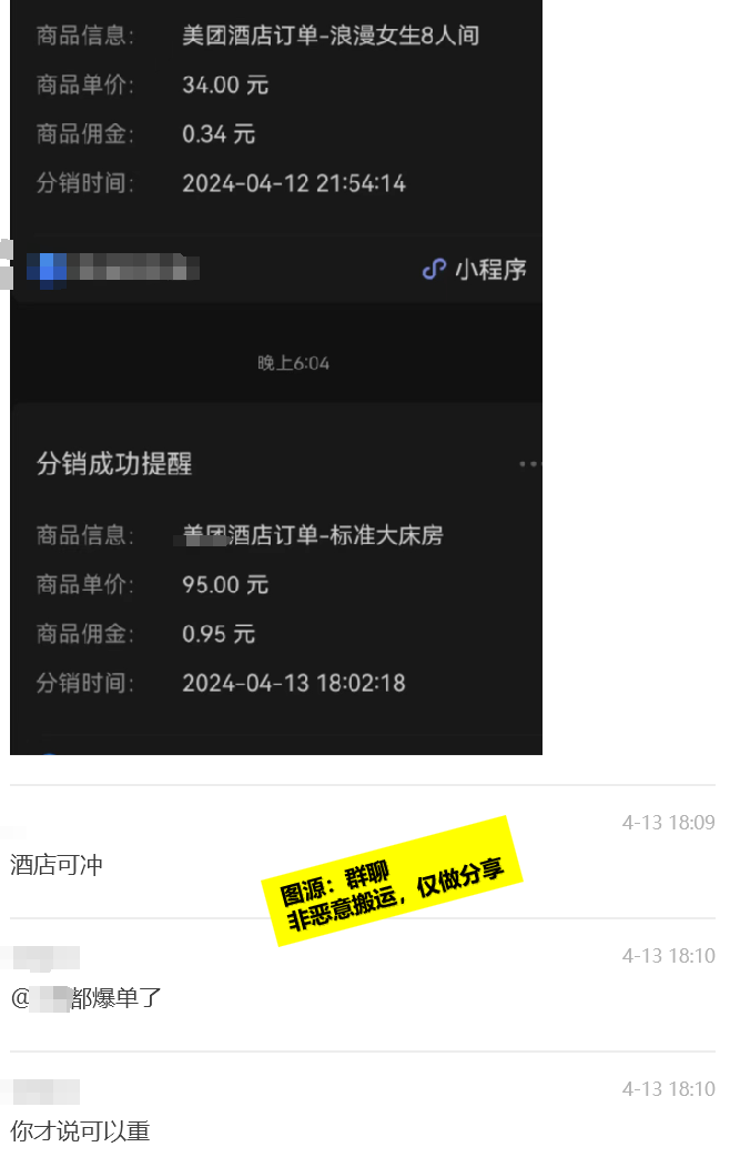 酒店CPS业务大热前段…#情报-航海圈