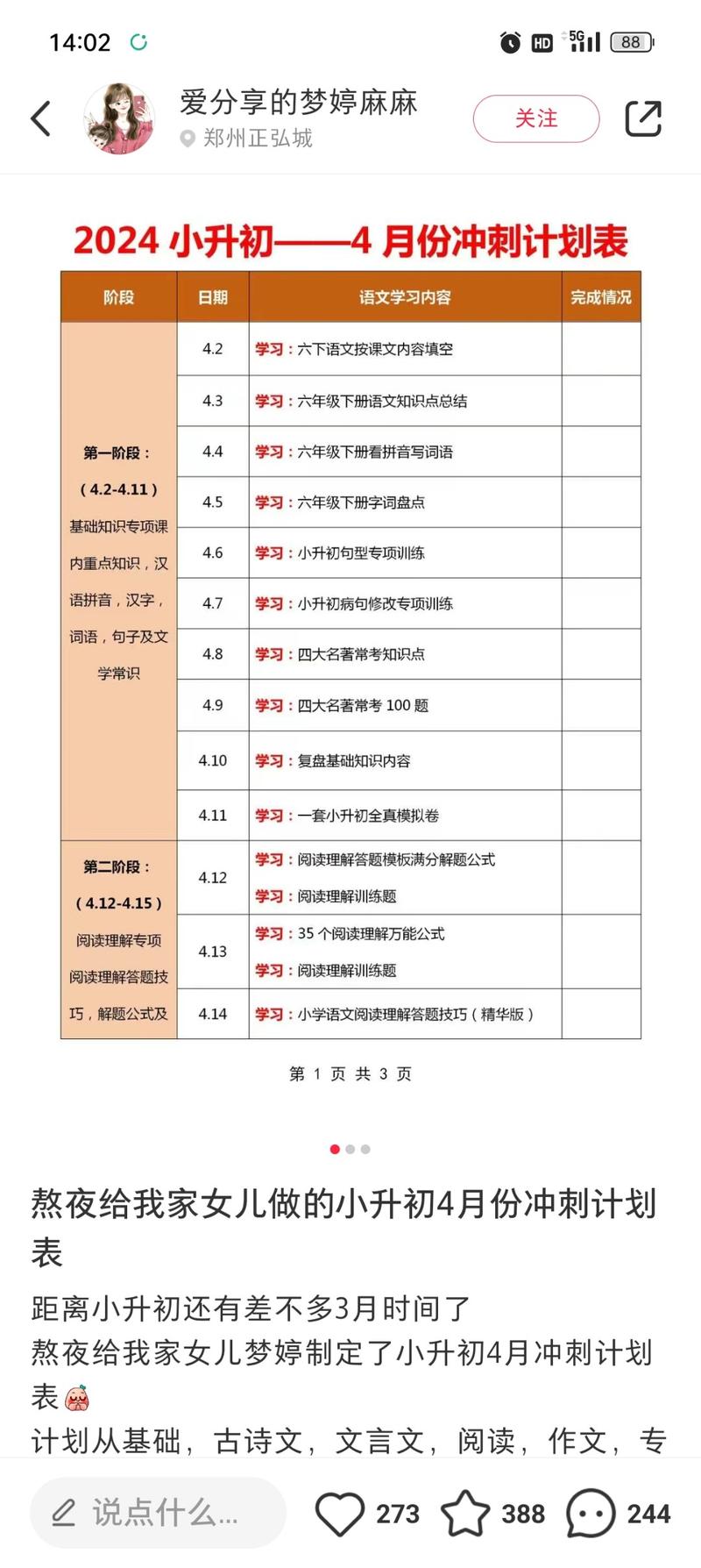 小红书+小升初虚拟资料…#情报-航海圈