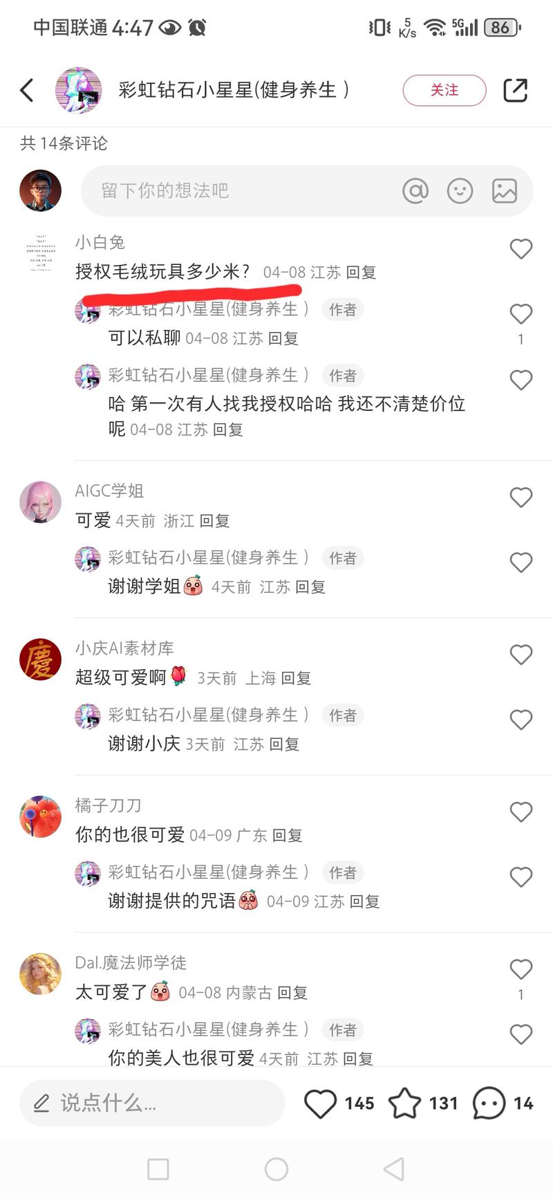 用AI生成毛绒绒玩具，图…#情报-航海圈