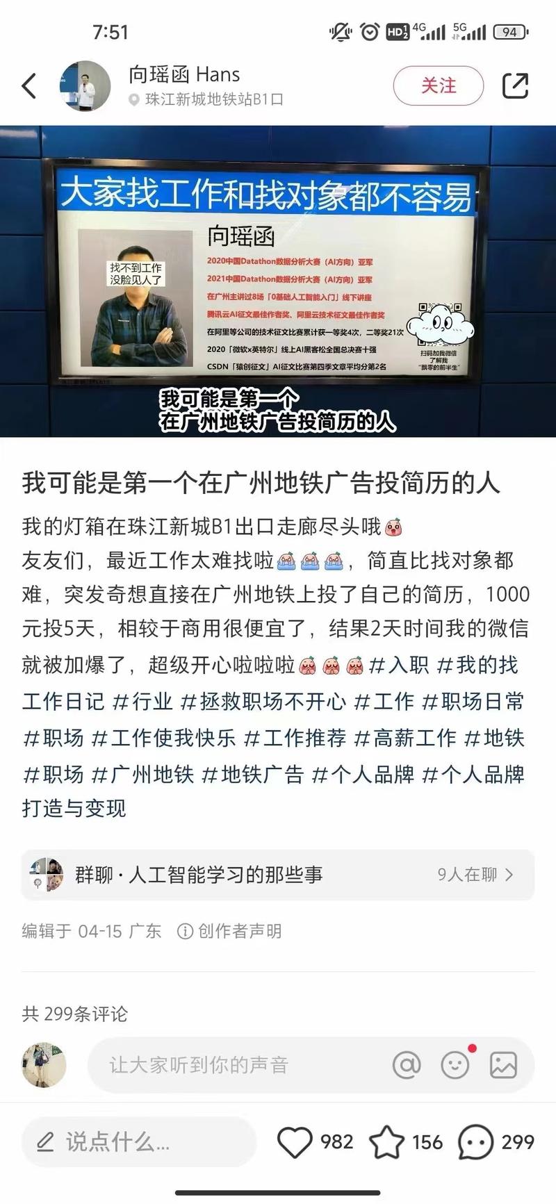 广州珠江新城地铁站内广告…#情报-航海圈