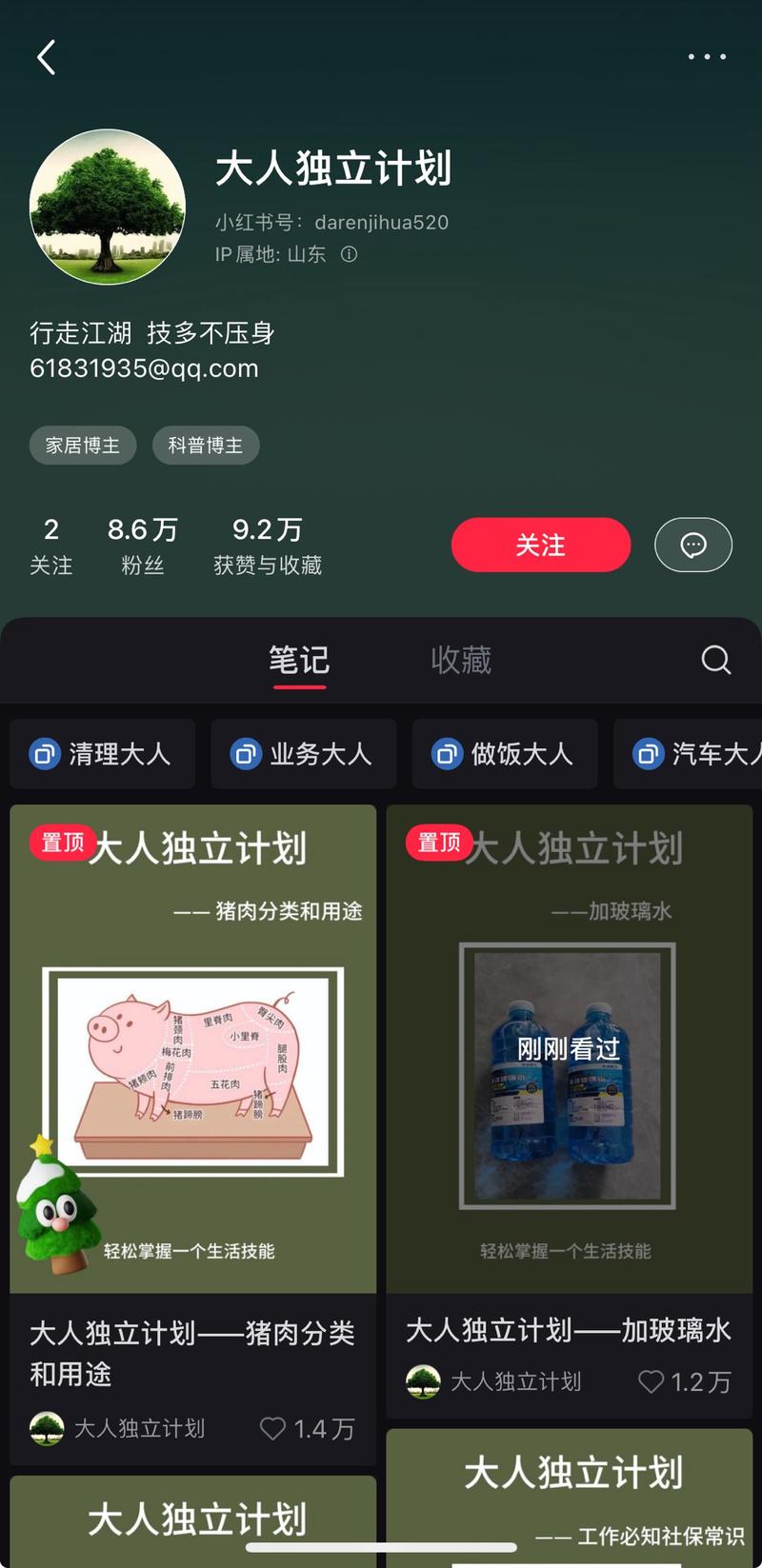小红书快速起号-xx独…#情报-航海圈