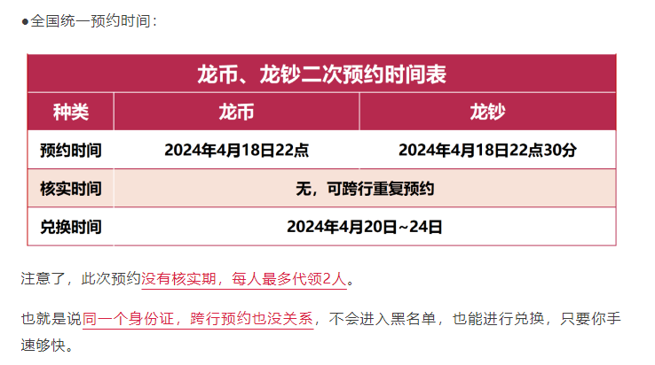 龙钞龙币又可以预约了，…#情报-搞钱风向标论坛-航海社群内容-航海圈