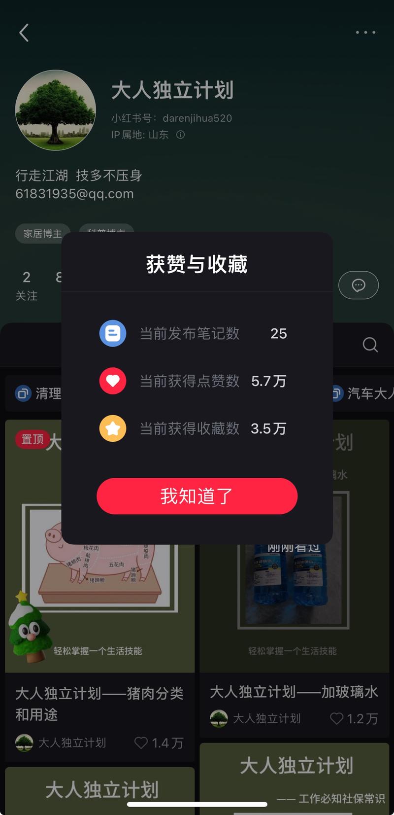 小红书快速起号-xx独…#情报-航海圈