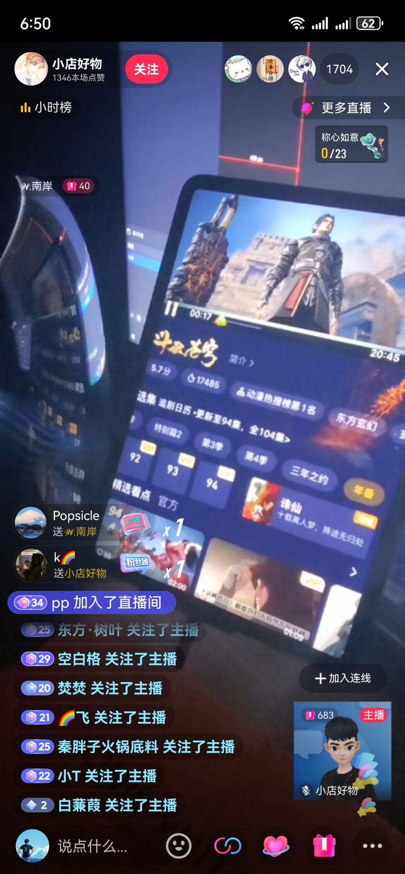 抖音直播，链路腾讯会员…#情报-搞钱风向标论坛-航海社群内容-航海圈