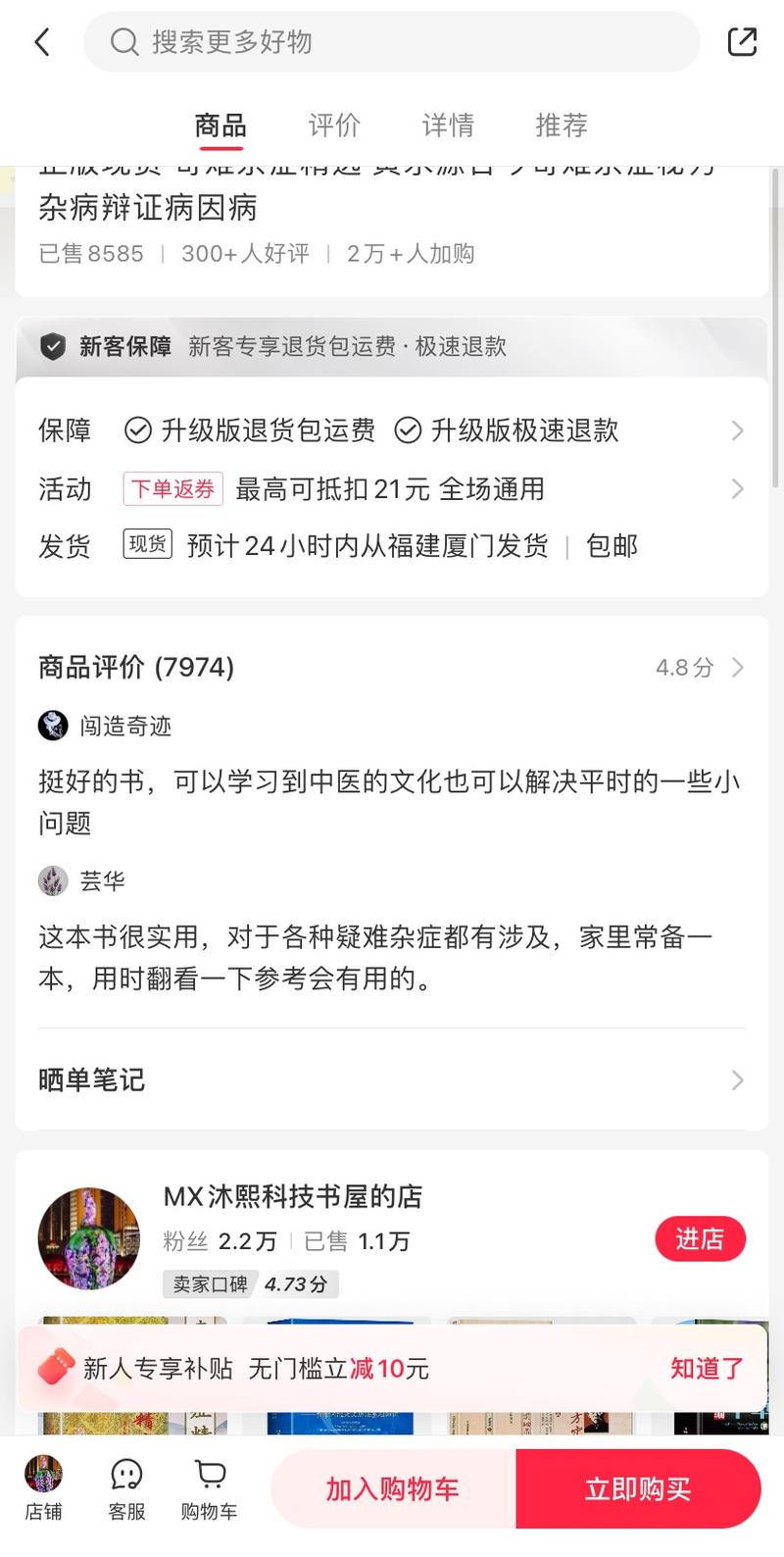 小红书上卖中医图书购买…#情报-航海圈