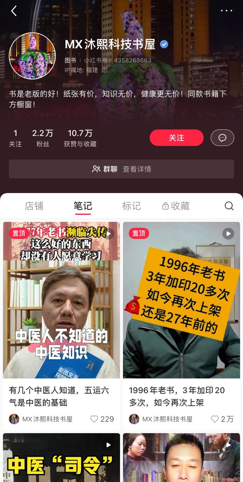 小红书上卖中医图书购买…#情报-航海圈