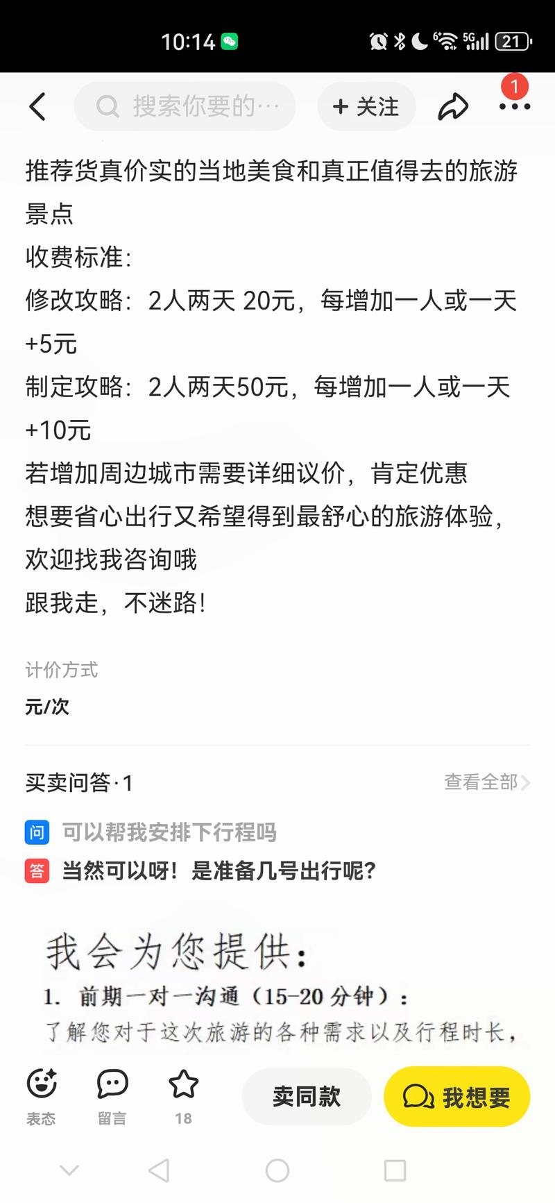 旅游赛道在闲鱼也有很大…#情报-航海圈