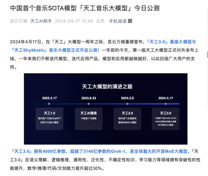 中国首个音乐SOTA模…#情报-航海圈