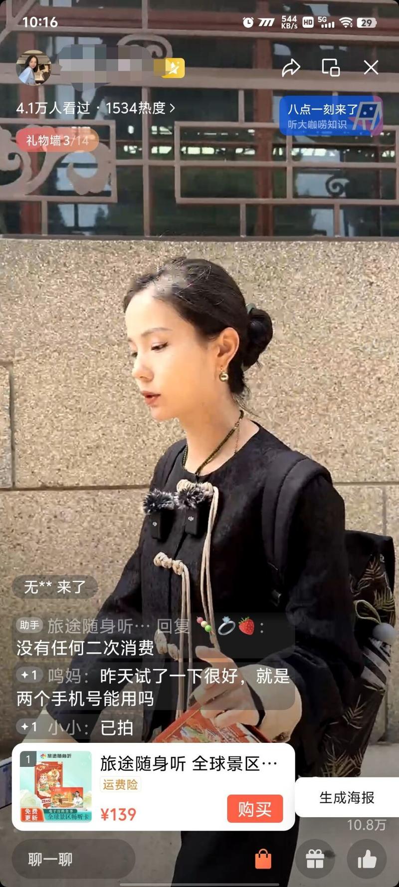 导游直播讲解著名景点，…#情报-航海圈