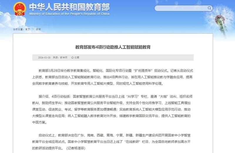 国家级，教育部打造大模…#情报-航海圈