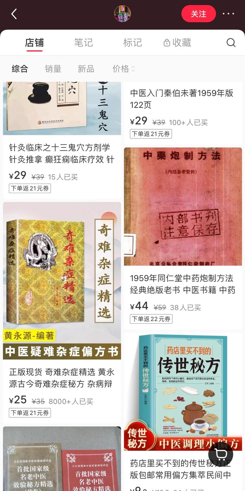 小红书上卖中医图书购买…#情报-航海圈