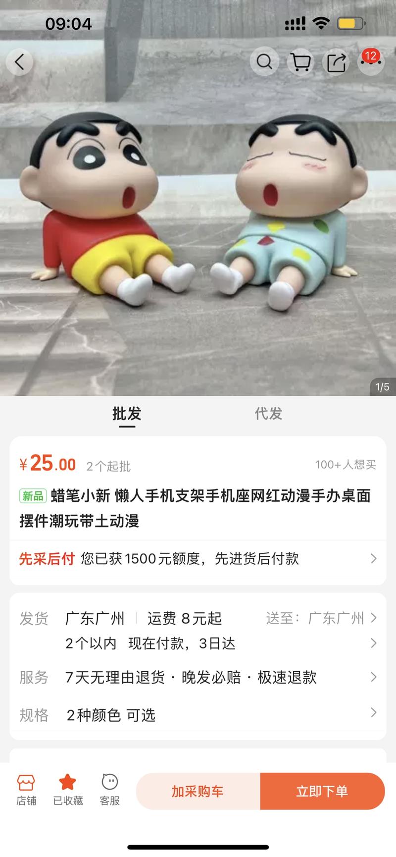 惊了！这个卖蜡笔小新手…#情报-航海圈