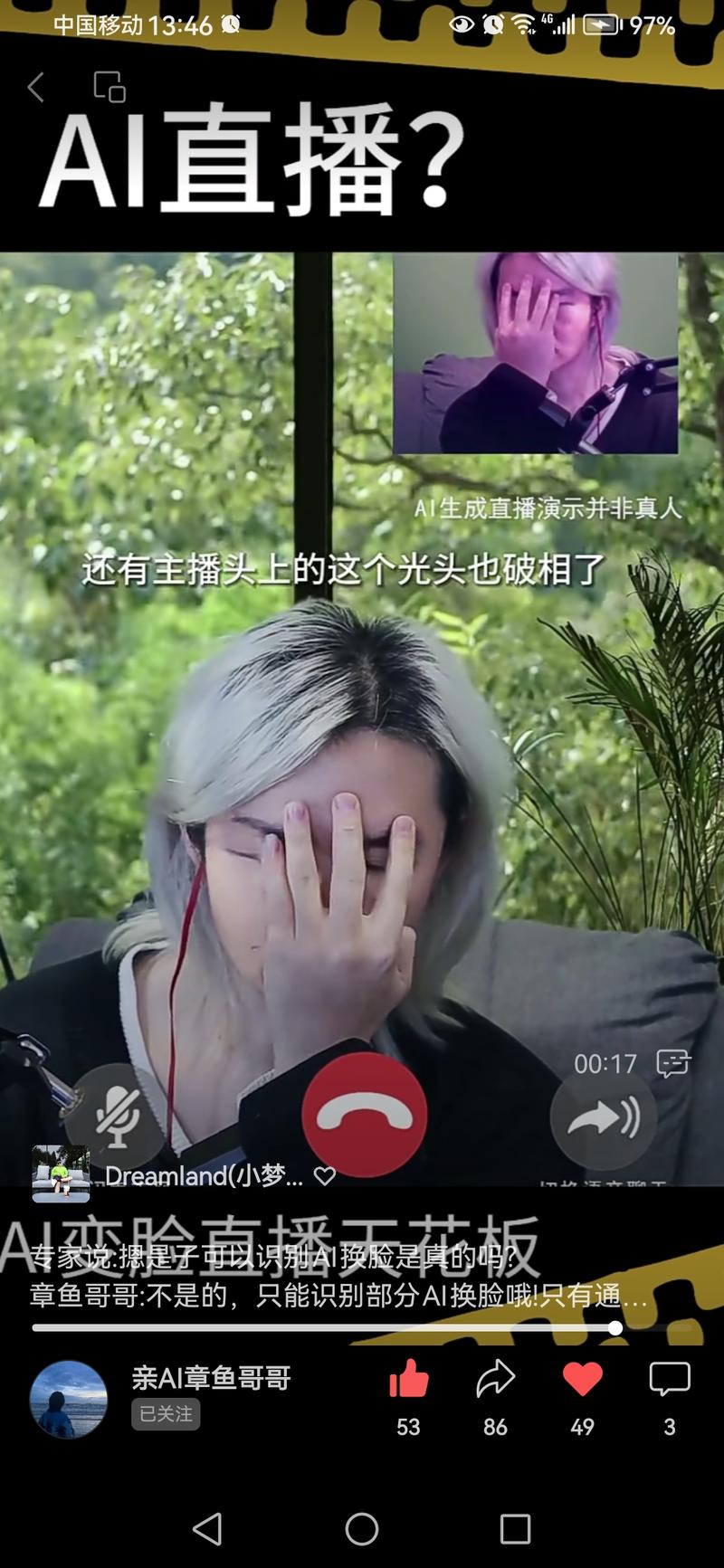 【如何识别Ai直播换脸…#情报-航海圈