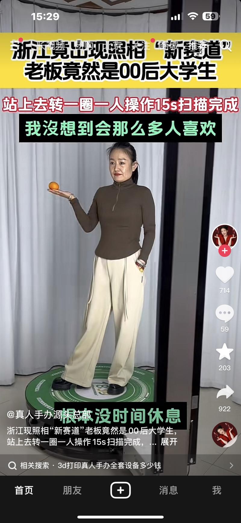 抖音3d打印真人手办…#情报-搞钱风向标论坛-航海社群内容-航海圈