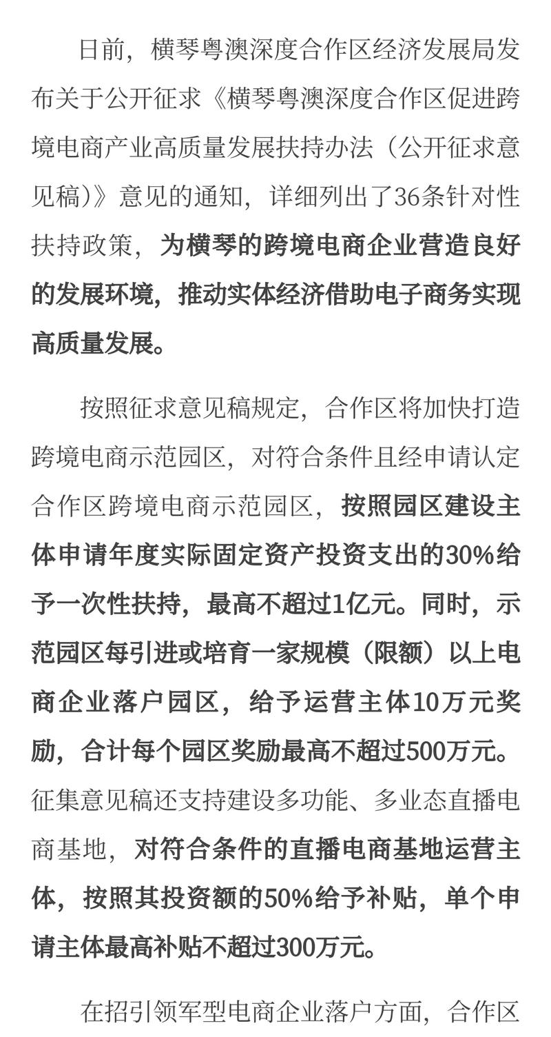 珠海横琴将出新政扶持…#情报-航海圈