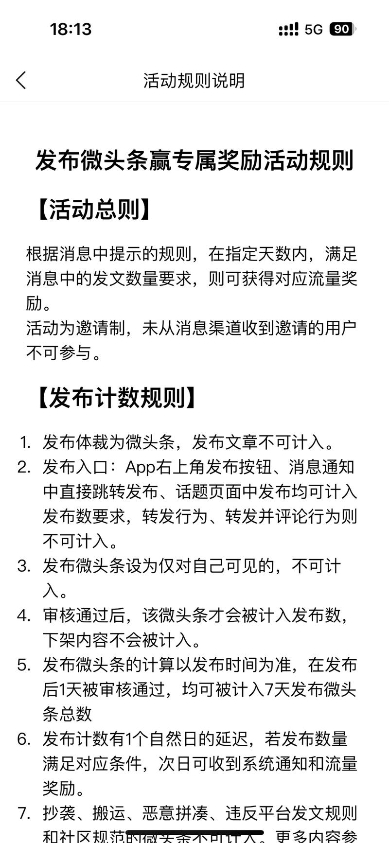 微头条最近有流量加油包…#情报-搞钱风向标论坛-航海社群内容-航海圈