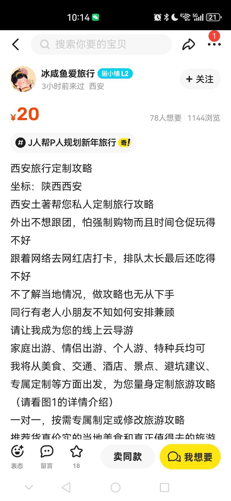 旅游赛道在闲鱼也有很大…#情报-航海圈