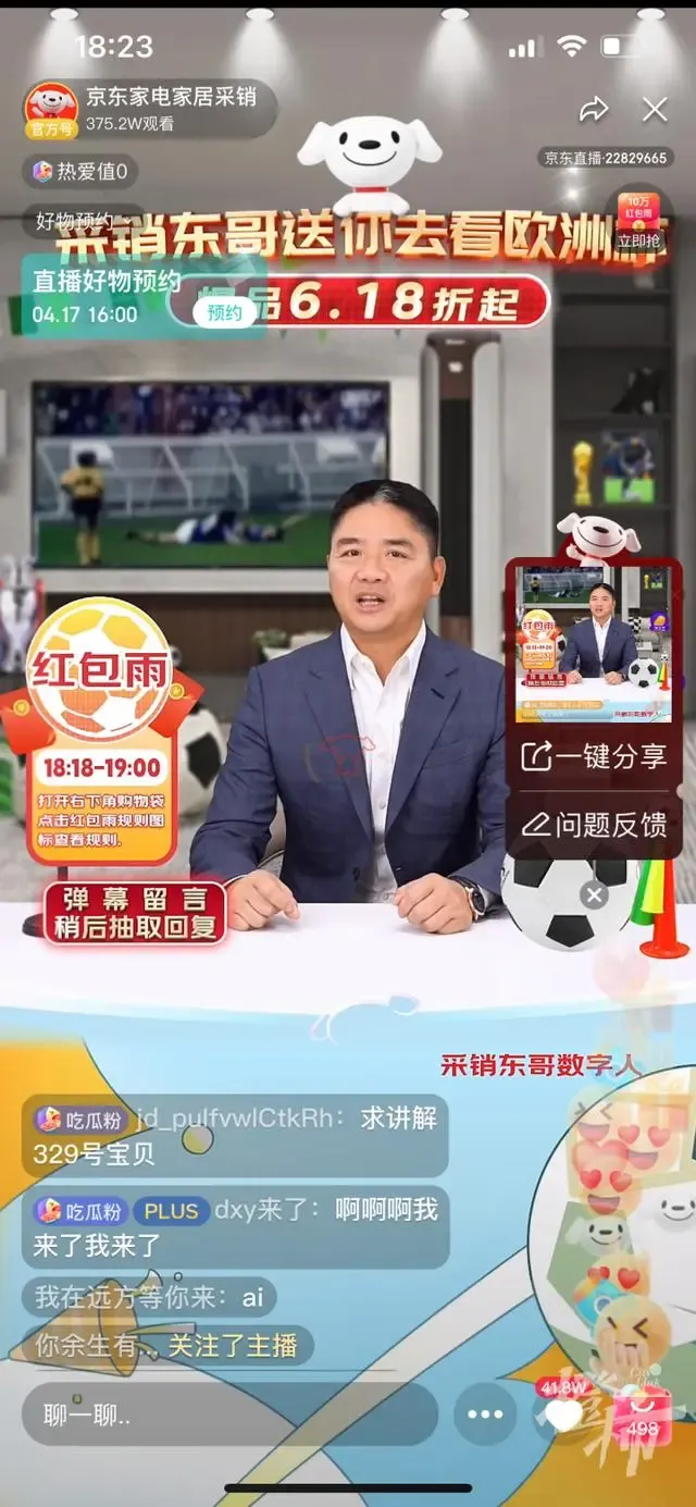 刘强东AI数字人直播首…#情报-航海圈